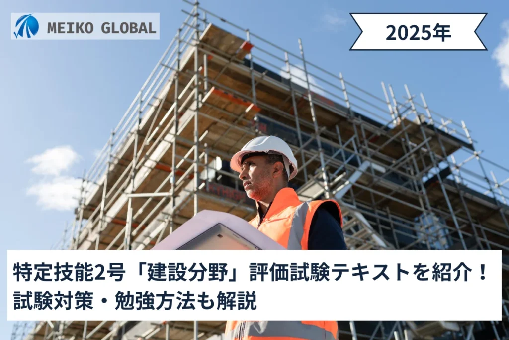 Kerja di Jepang Bidang Konstruksi: Peluang, Syarat, dan Gaji Terbaru